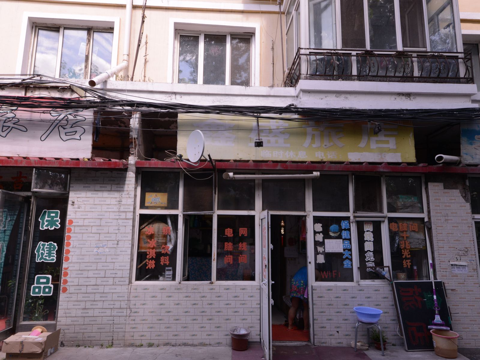 哈尔滨鑫盛旅店