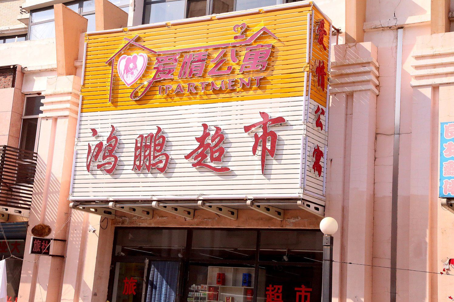 外观