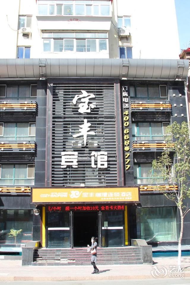 哈尔滨宝丰宾馆文昌店