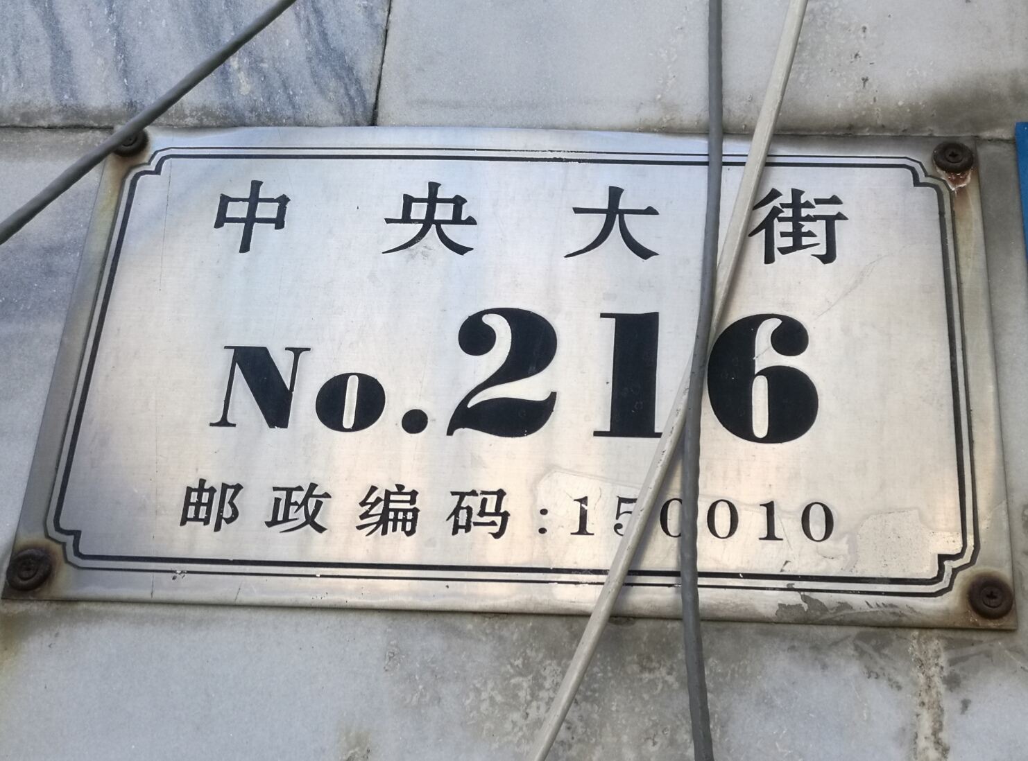 其他