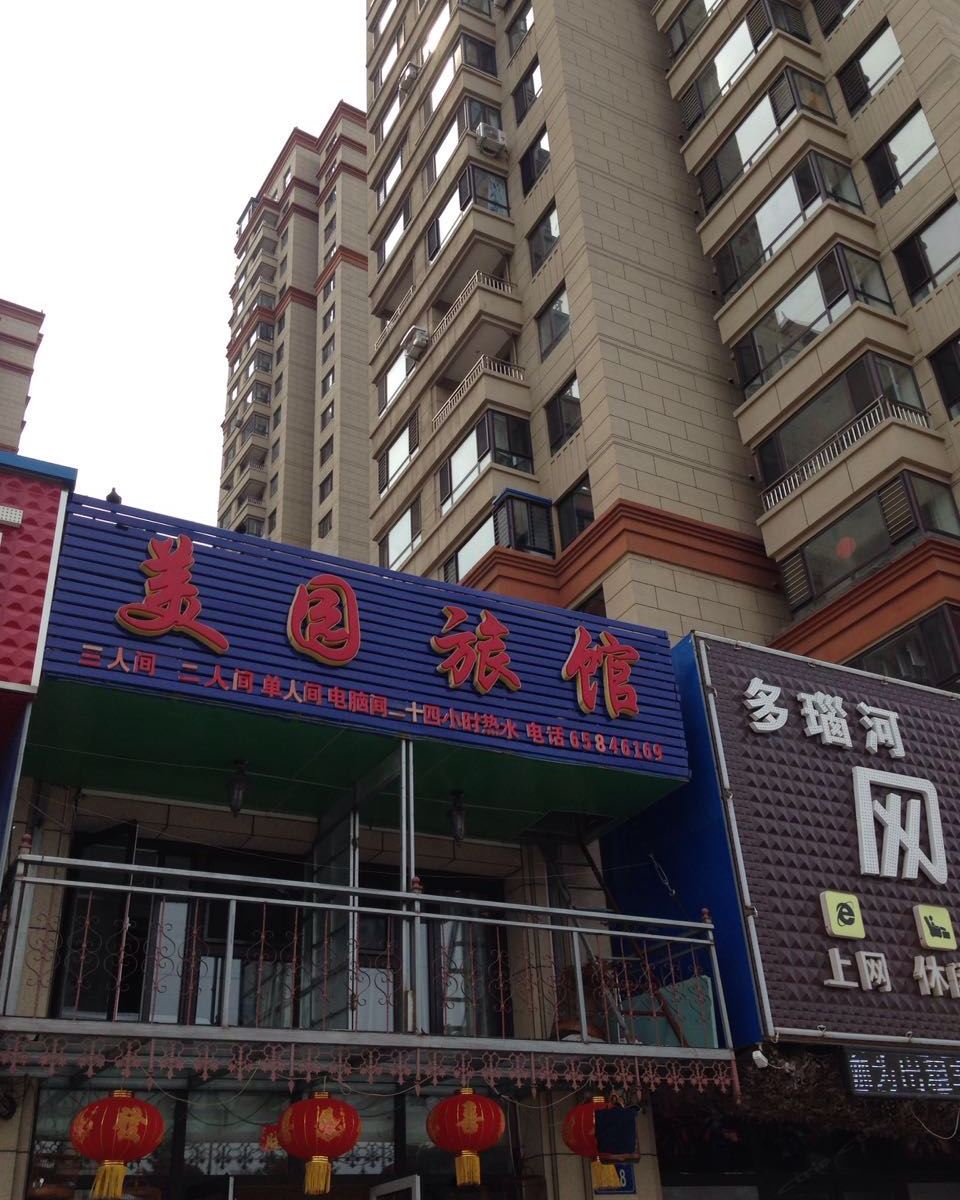 大连美园旅馆