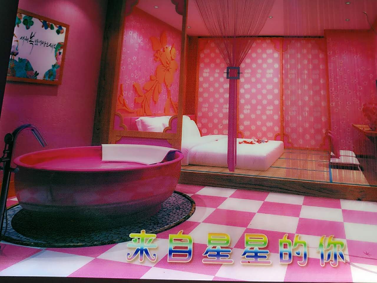 来自星星的你