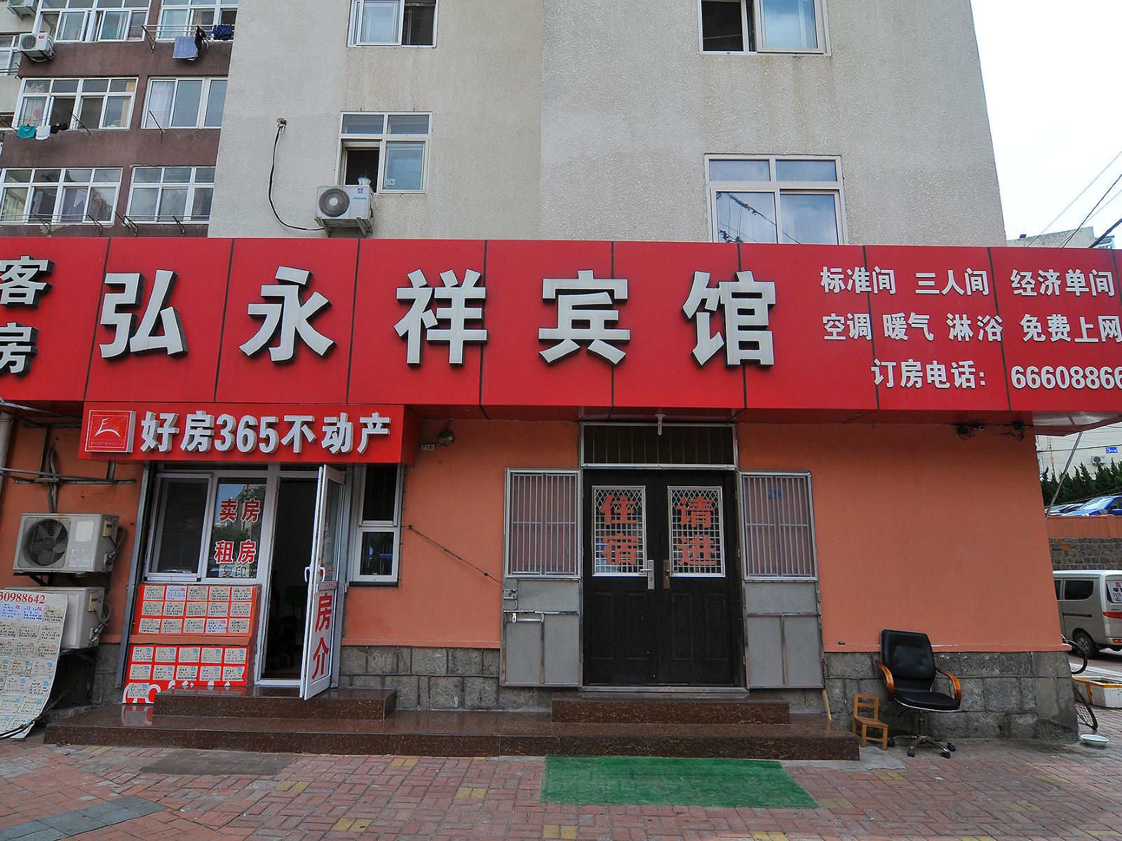 青岛弘永祥宾馆