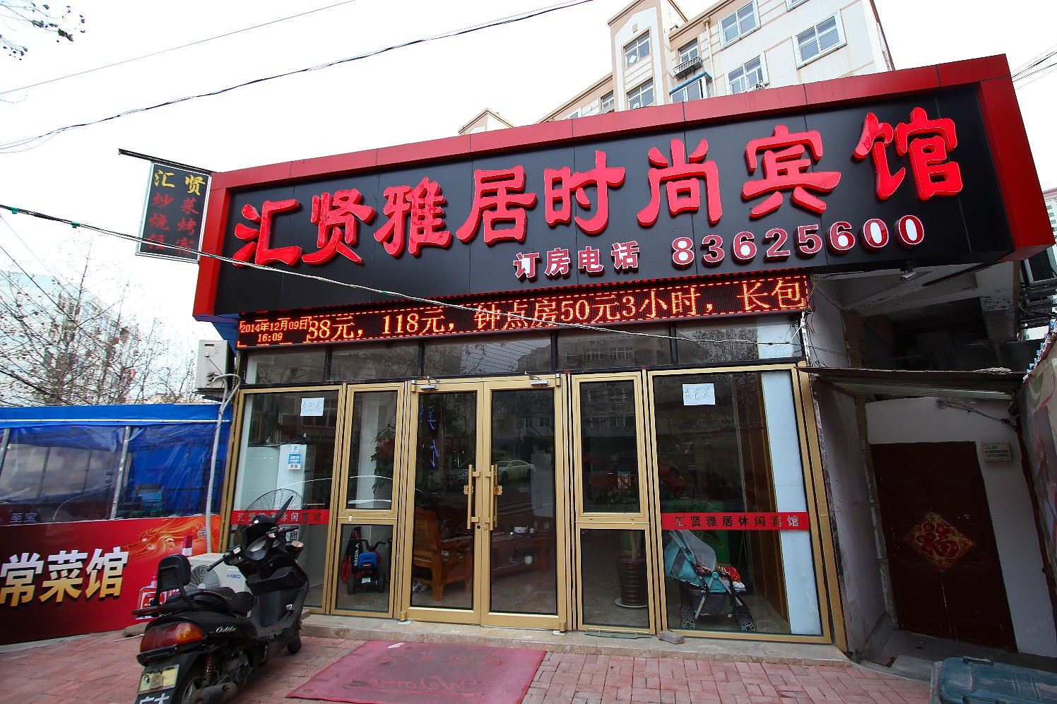 青岛汇贤雅居时尚宾馆