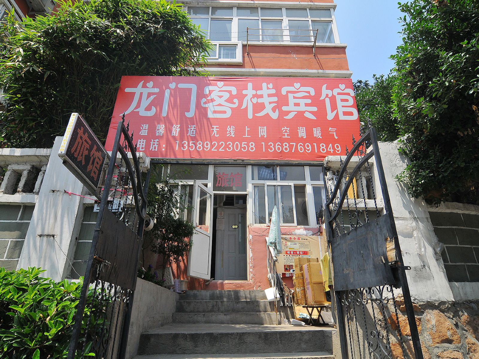 青岛龙门客栈宾馆