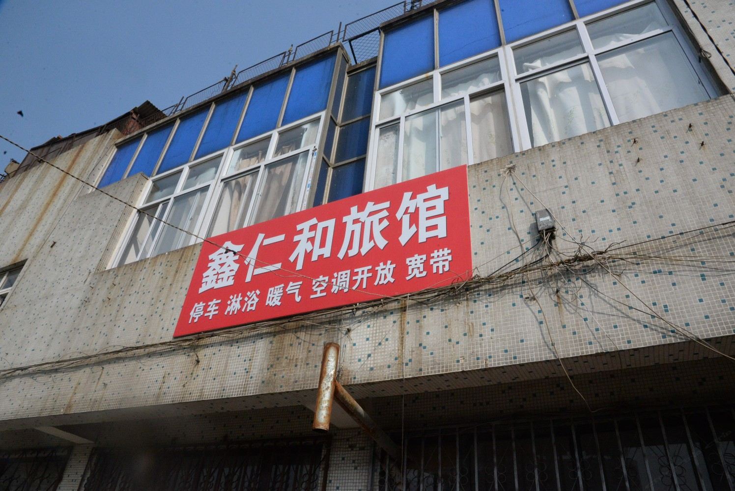 即墨鑫仁和旅馆