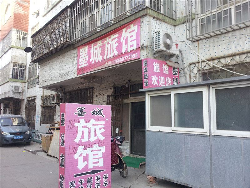 即墨墨城旅馆