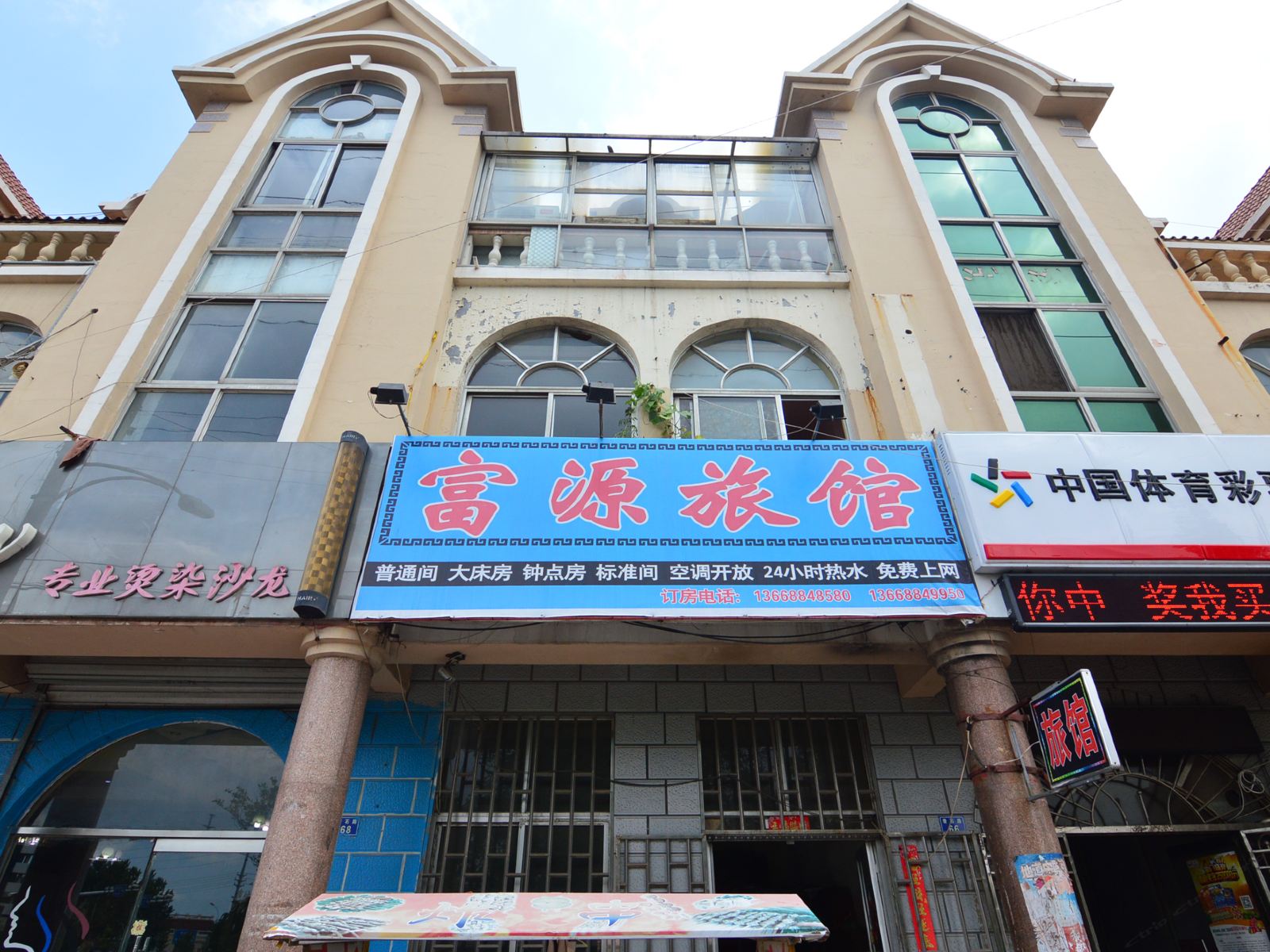 富源旅馆(即墨青石路店)