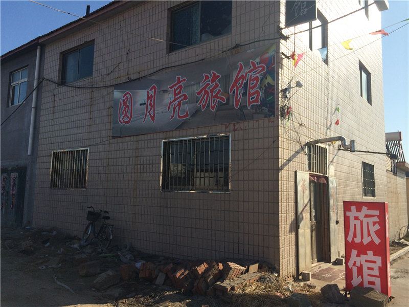 即墨圆月亮旅馆