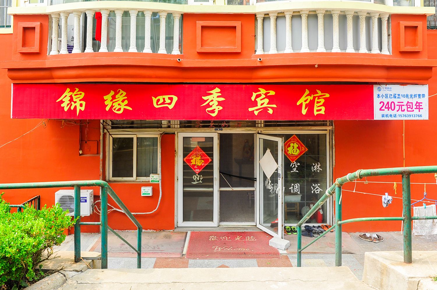 青岛锦缘四季宾馆