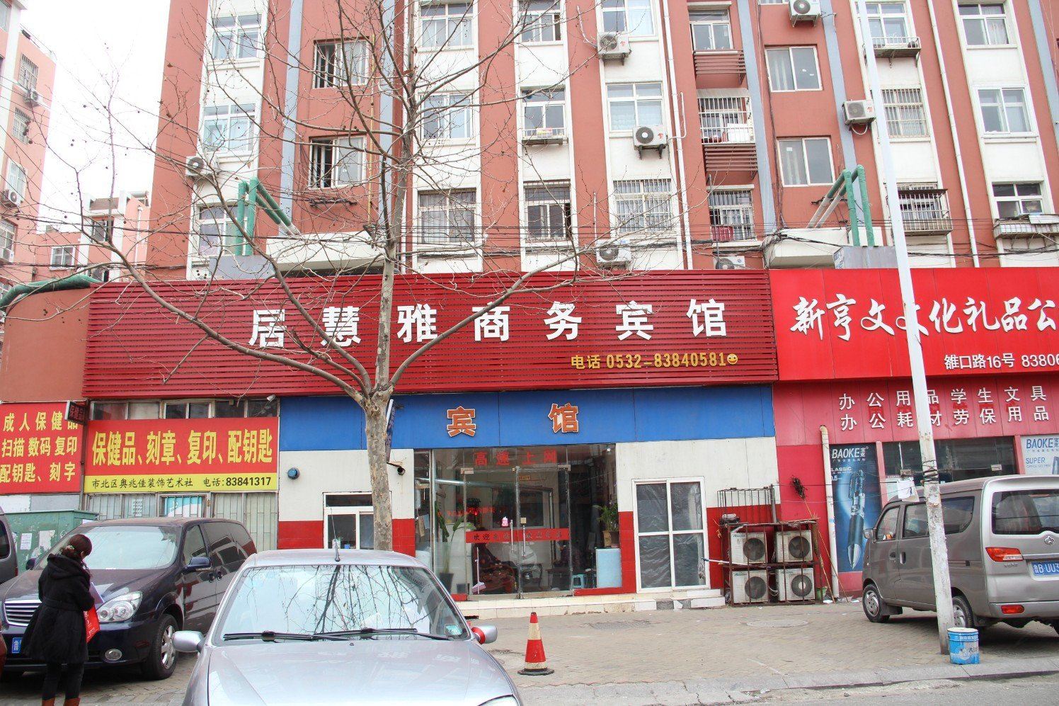 青岛居慧雅商务宾馆