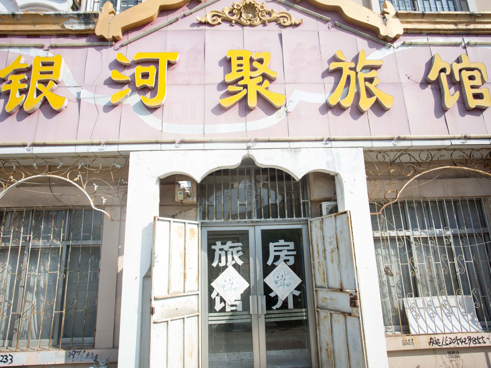 青岛银河聚旅馆