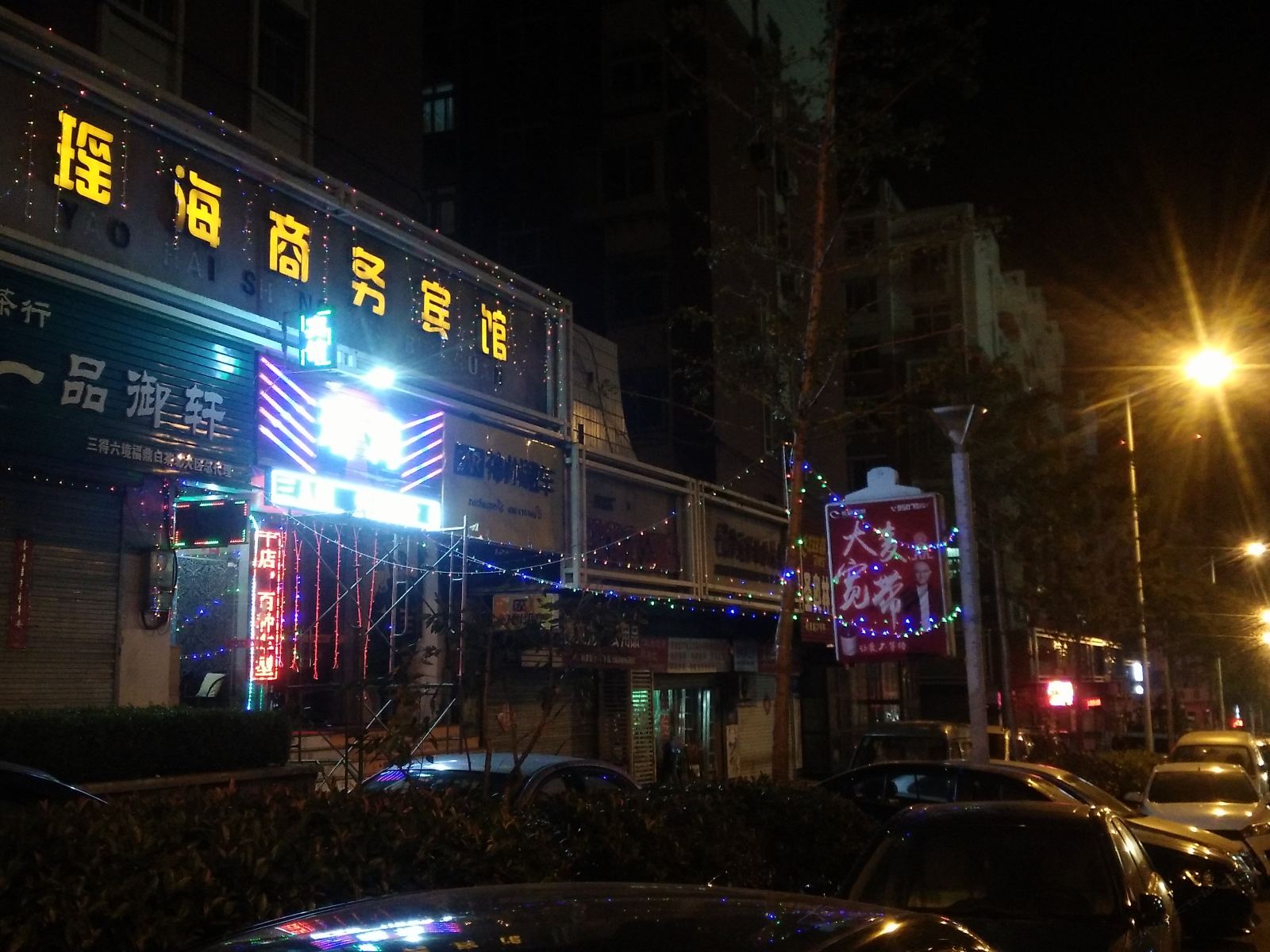 青岛瑶海商务宾馆