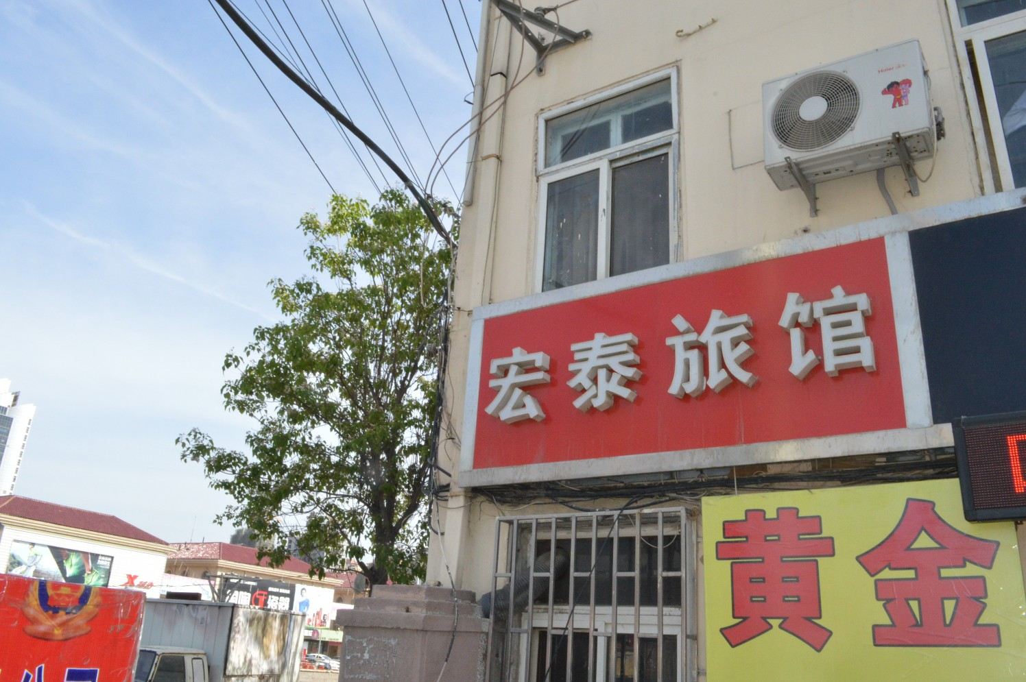 即墨宏泰旅馆