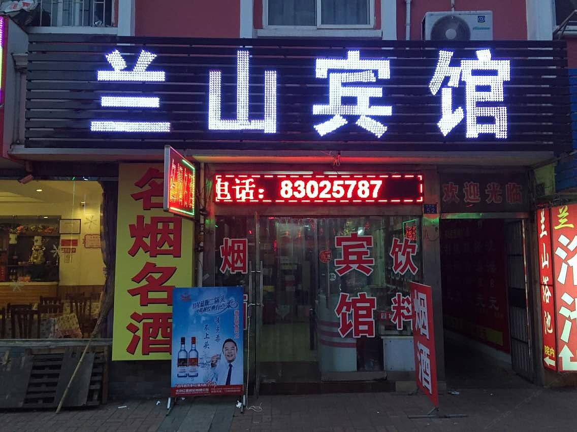 青岛兰山宾馆