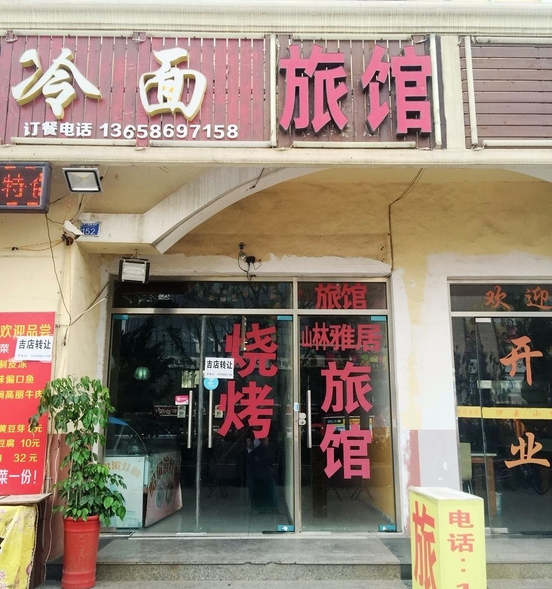 青岛崊雅居旅馆