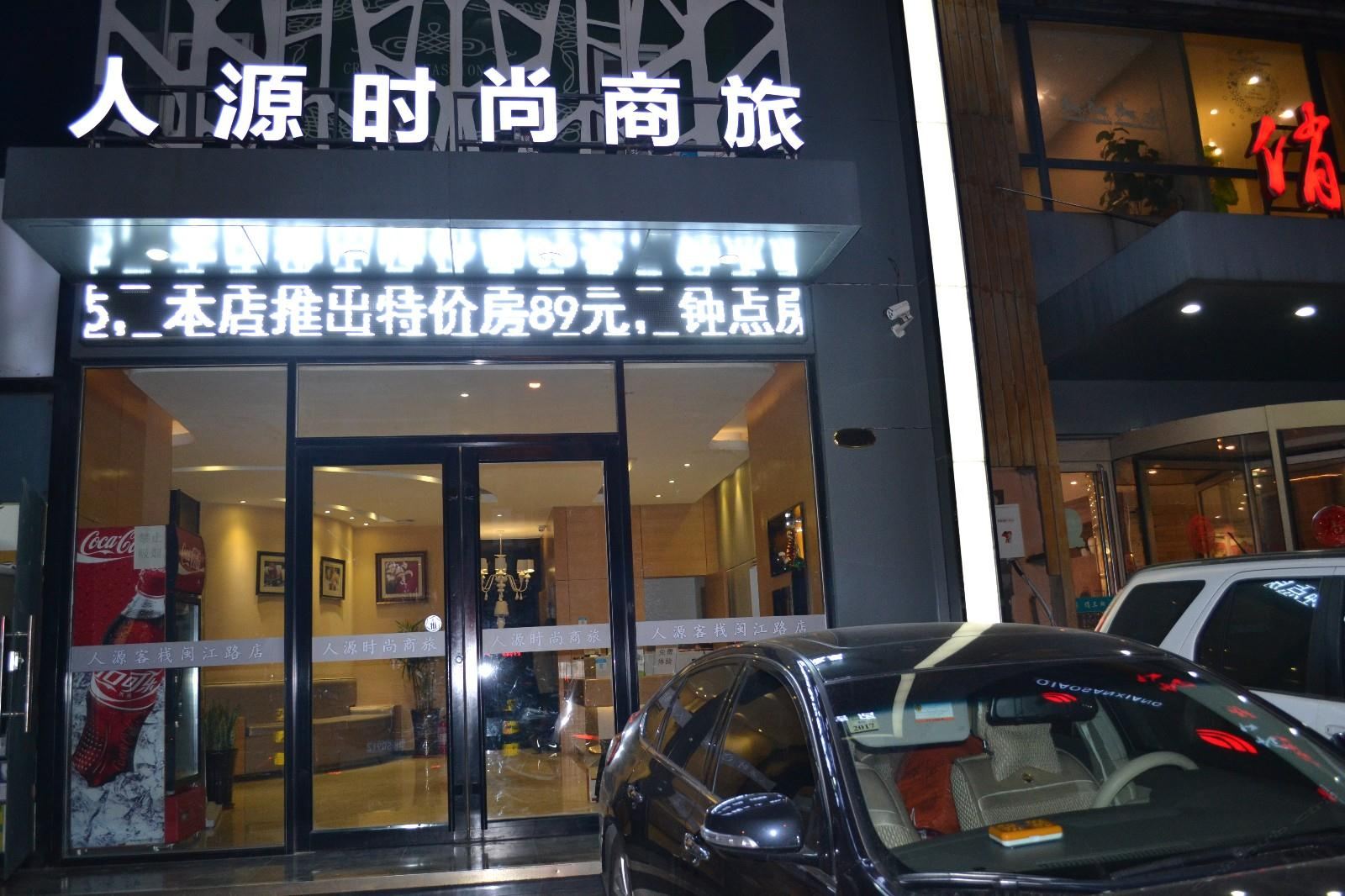 泛美连锁酒店(青岛闽江路店)