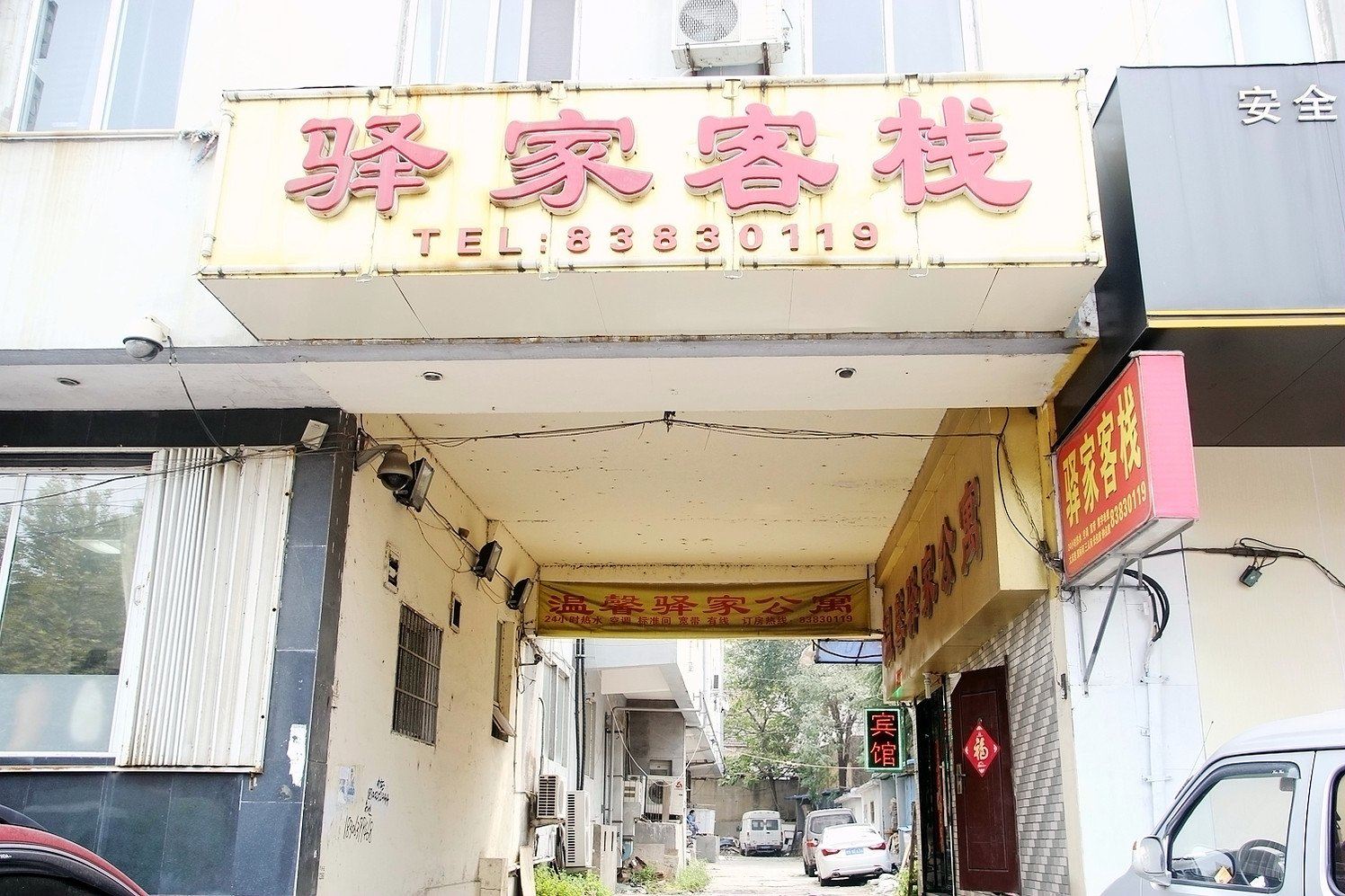 青岛温馨驿家公寓