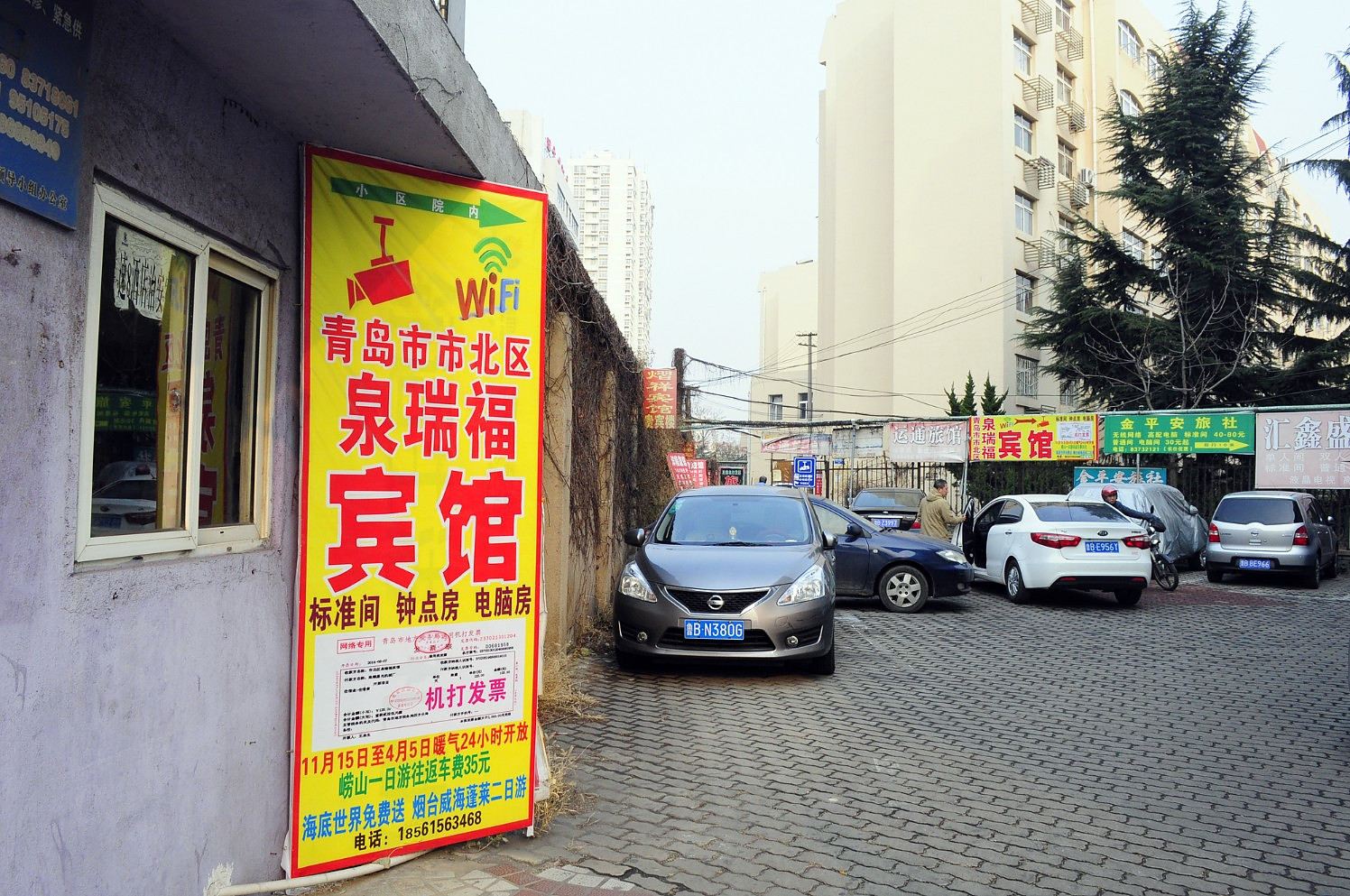 青岛泉瑞福宾馆