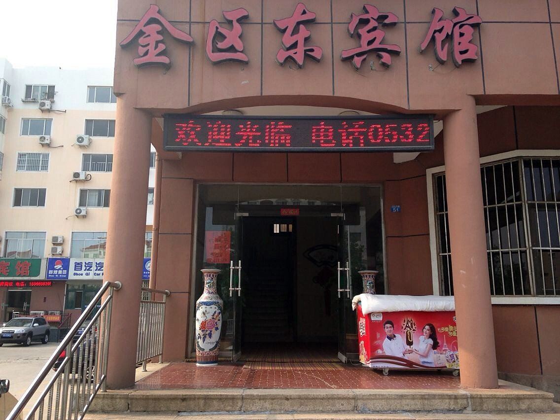 金区东宾馆(青岛长江中路店)