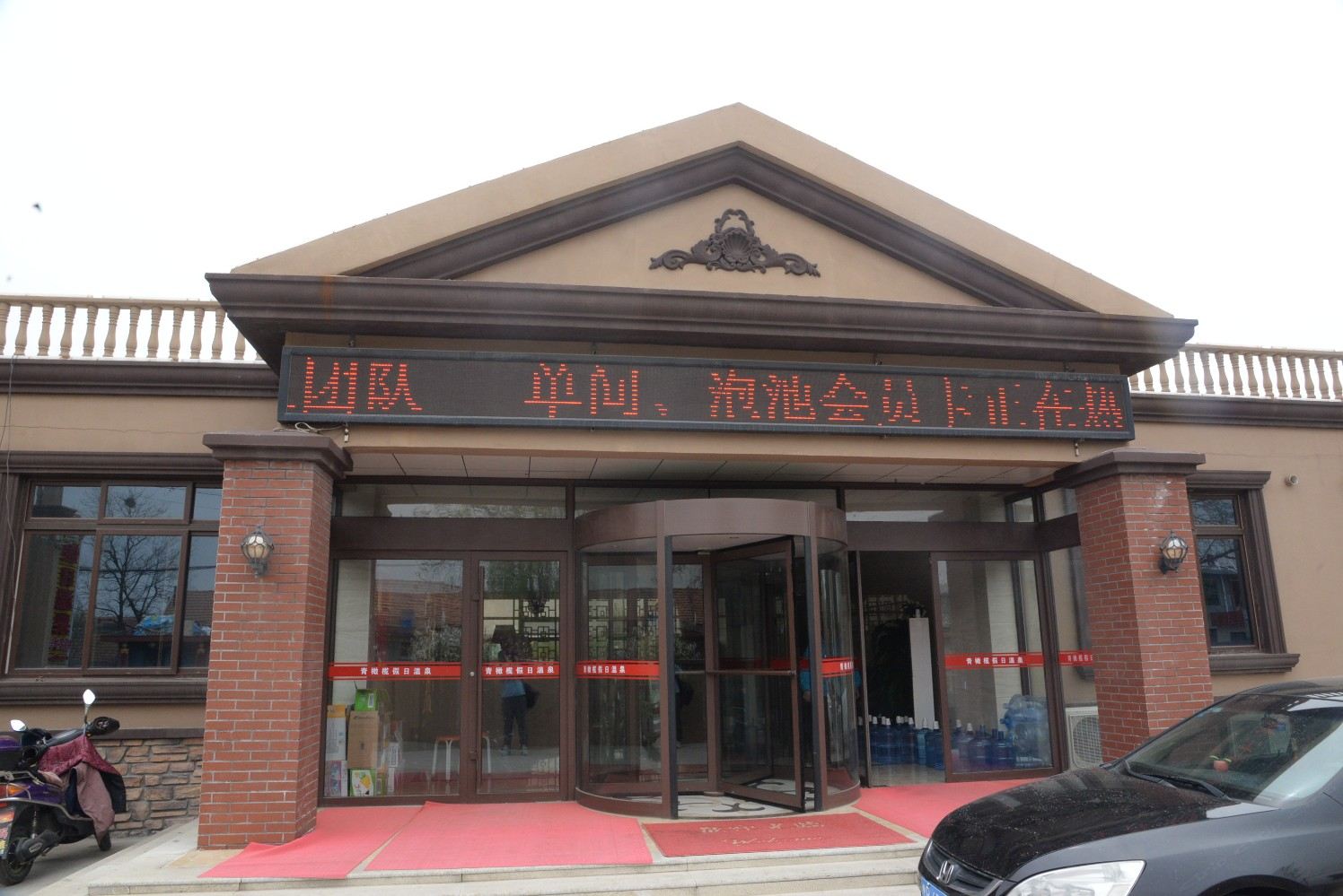 即墨青橄榄假日温泉