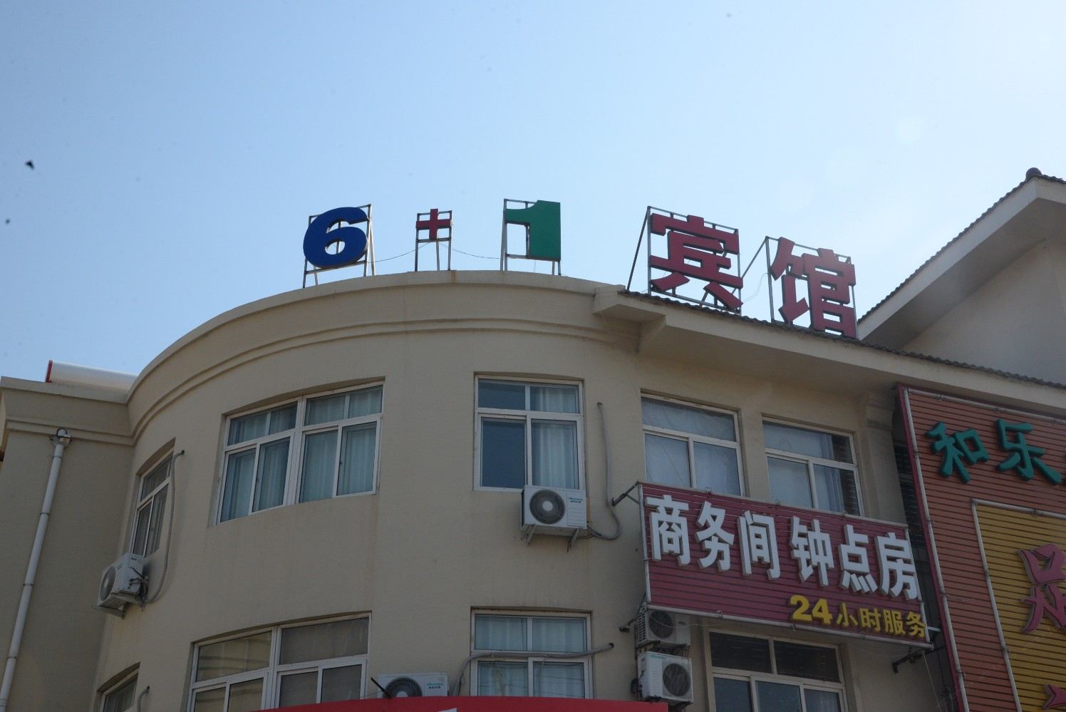 即墨6+1宾馆