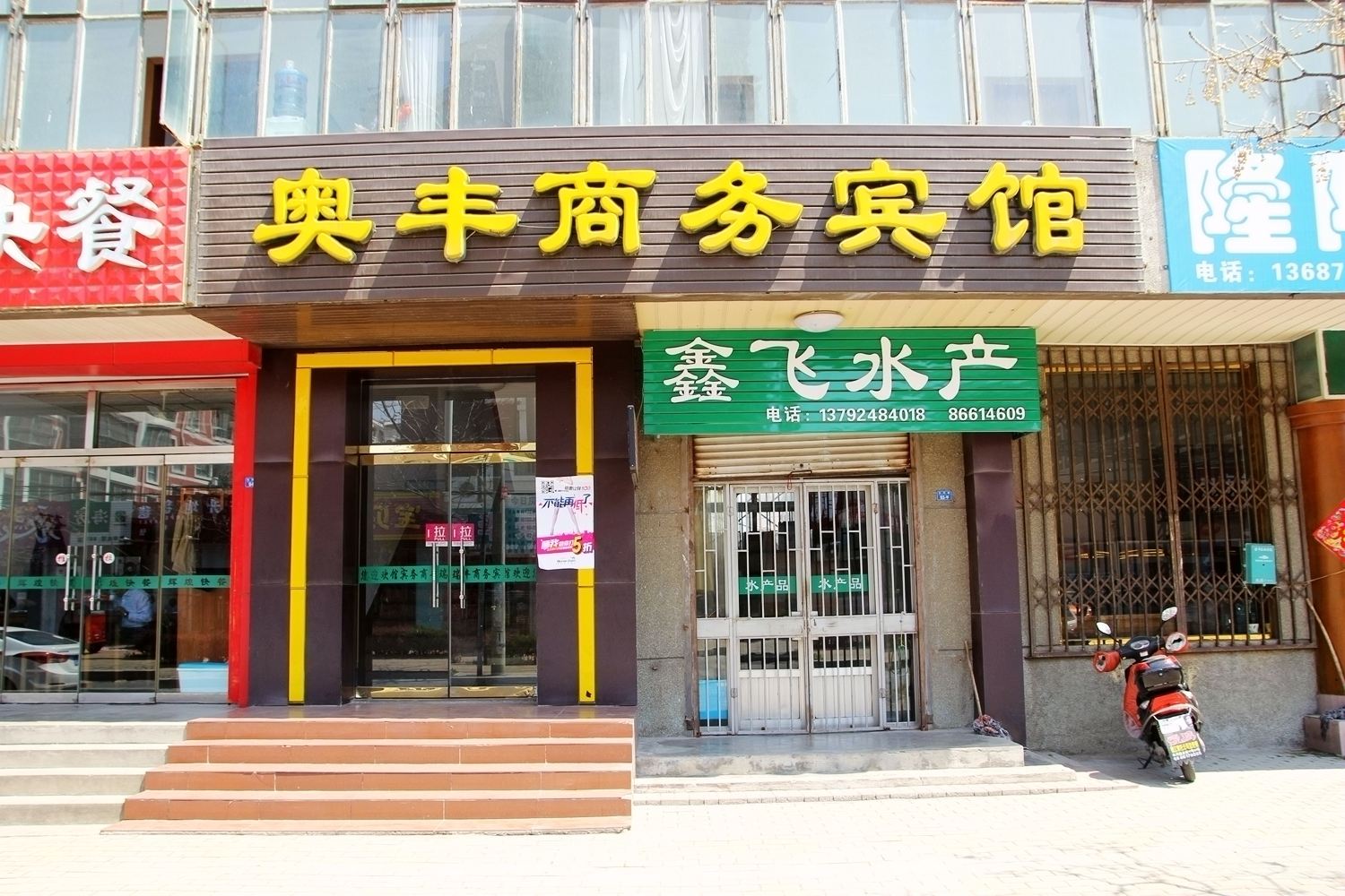 青岛奥丰商务宾馆