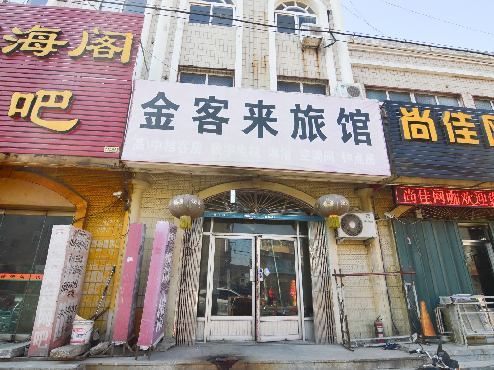 即墨金客来旅馆