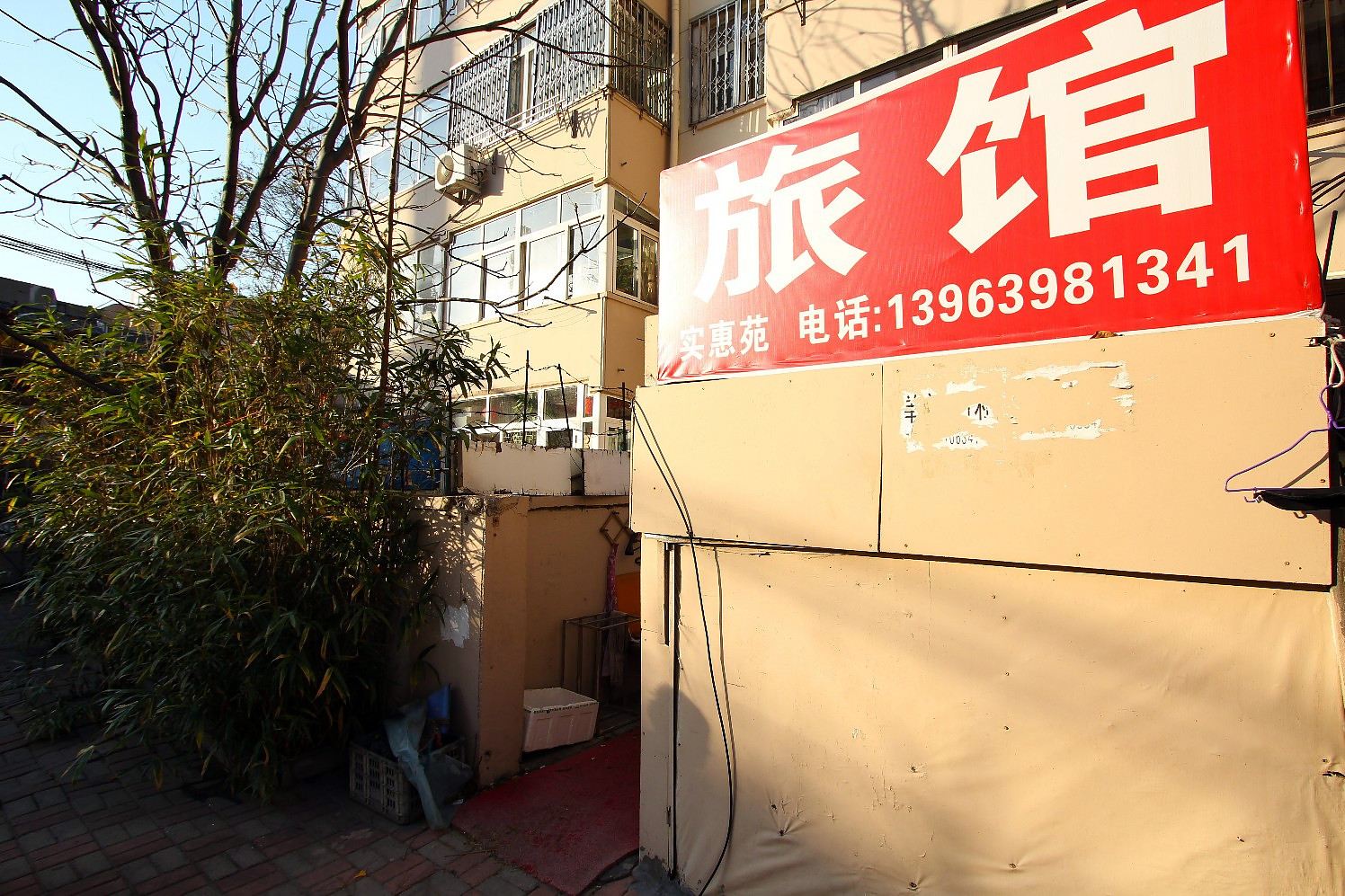 青岛实惠苑旅馆