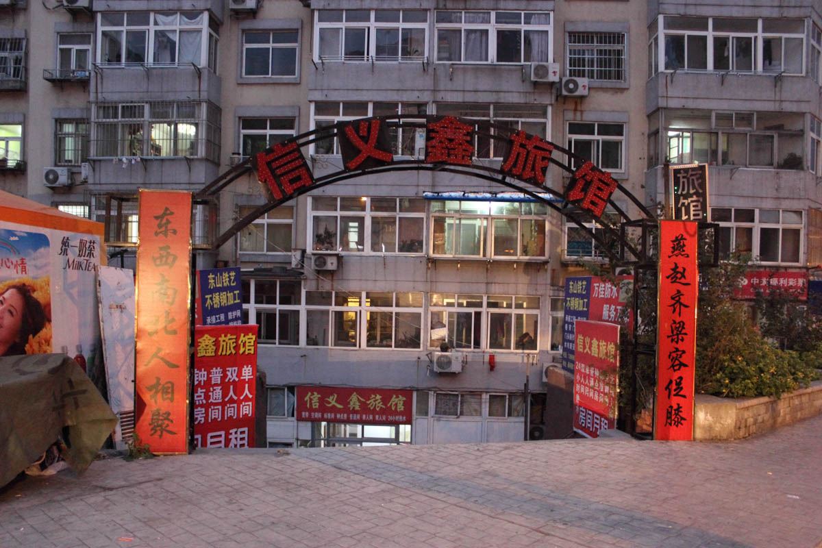 青岛信义旅馆