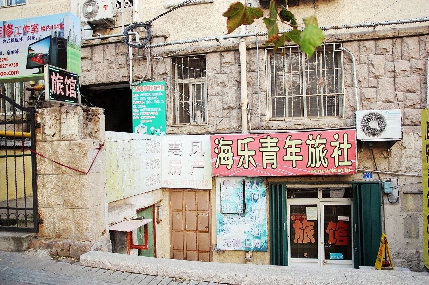 青岛海乐青年旅舍