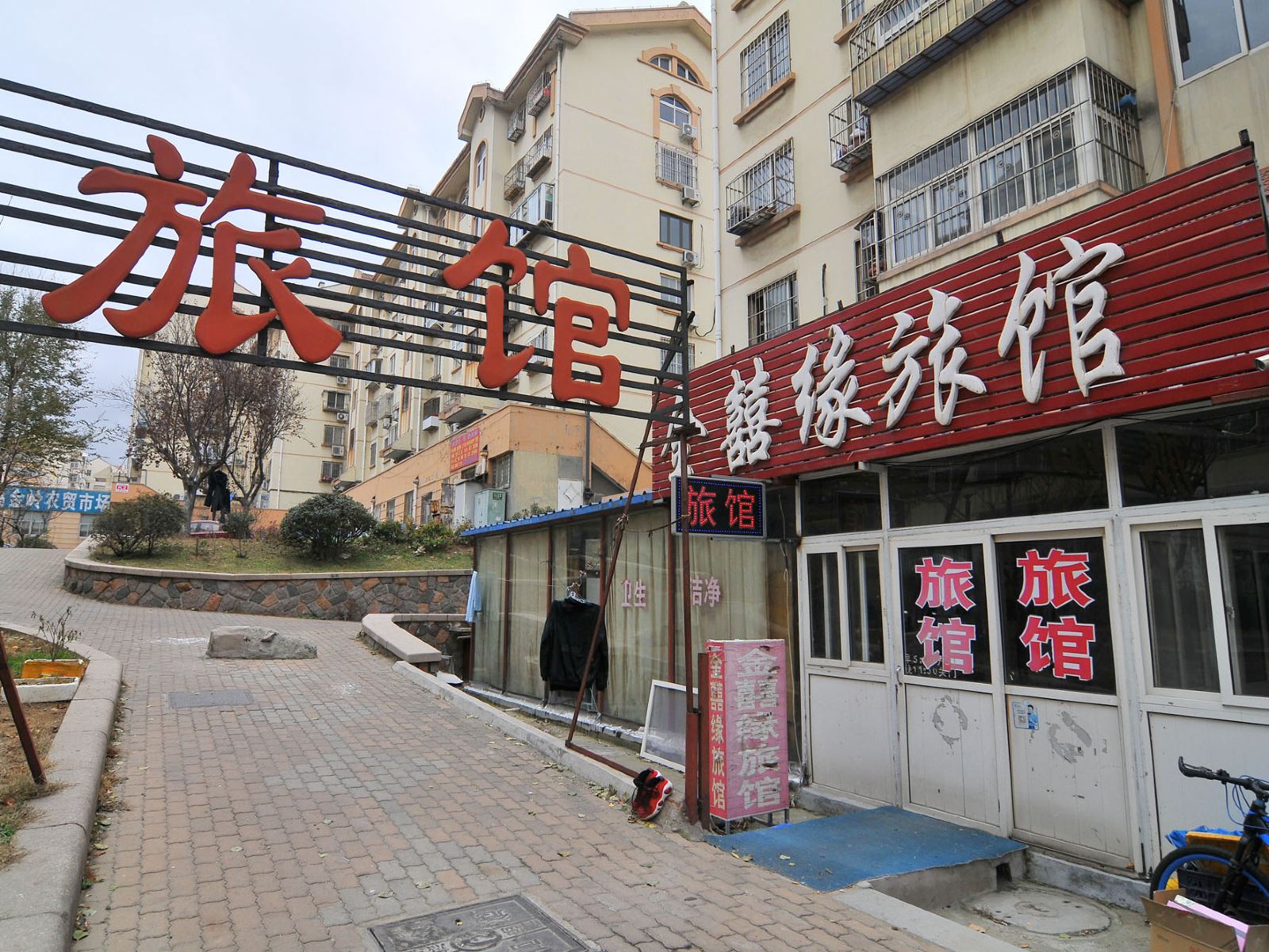 青岛金喜缘旅馆