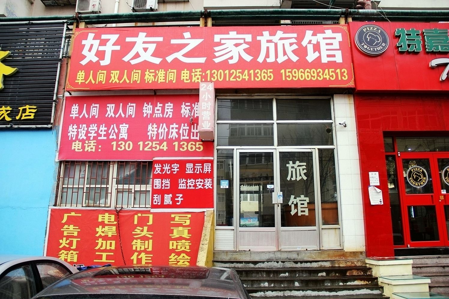 青岛好友之家旅馆