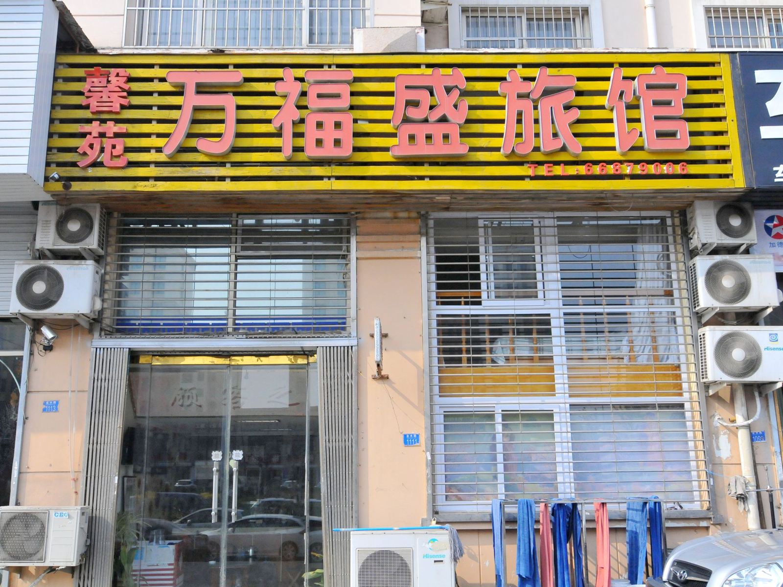 青岛万福盛旅馆