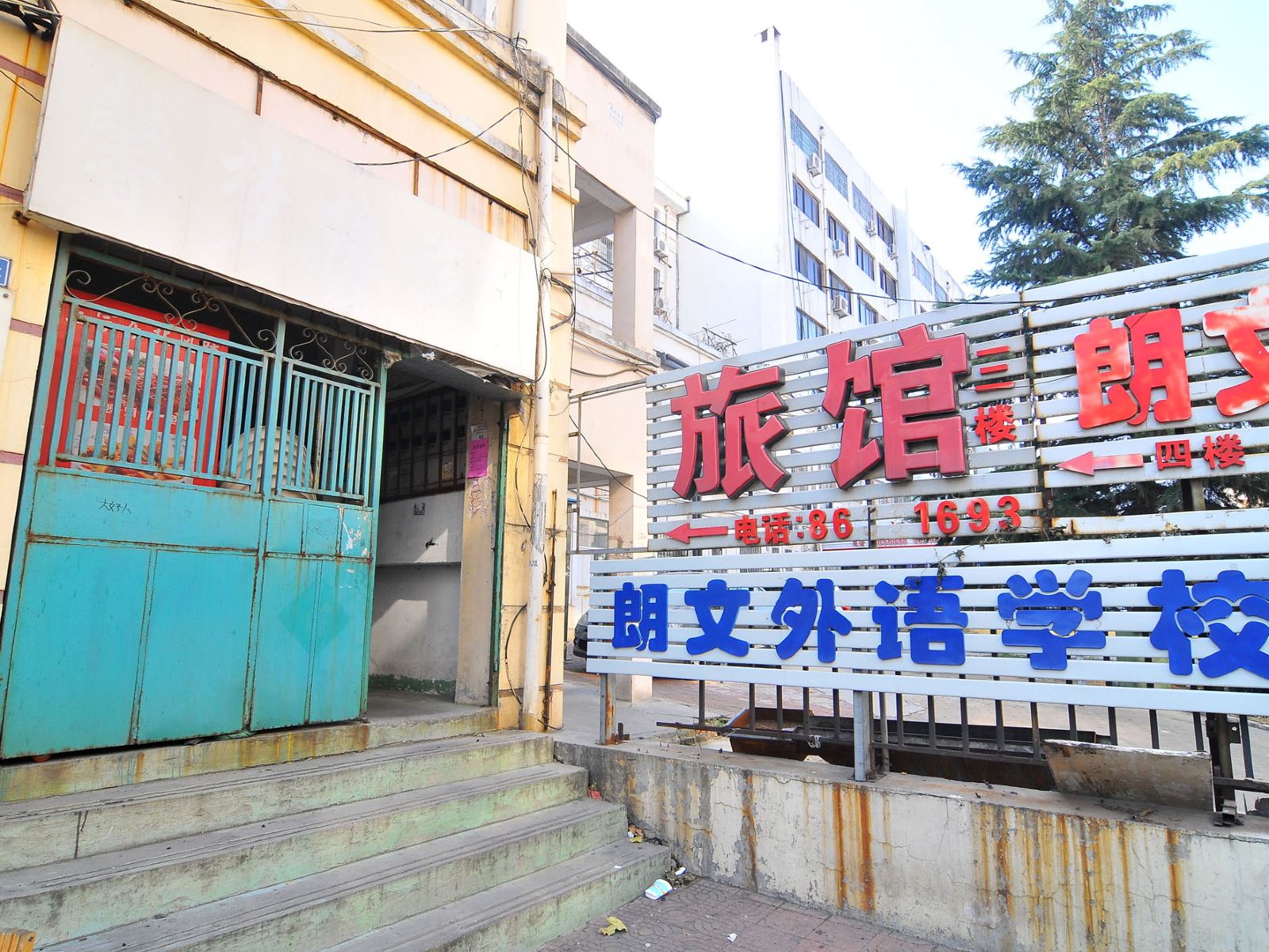 青岛馨梦缘旅馆