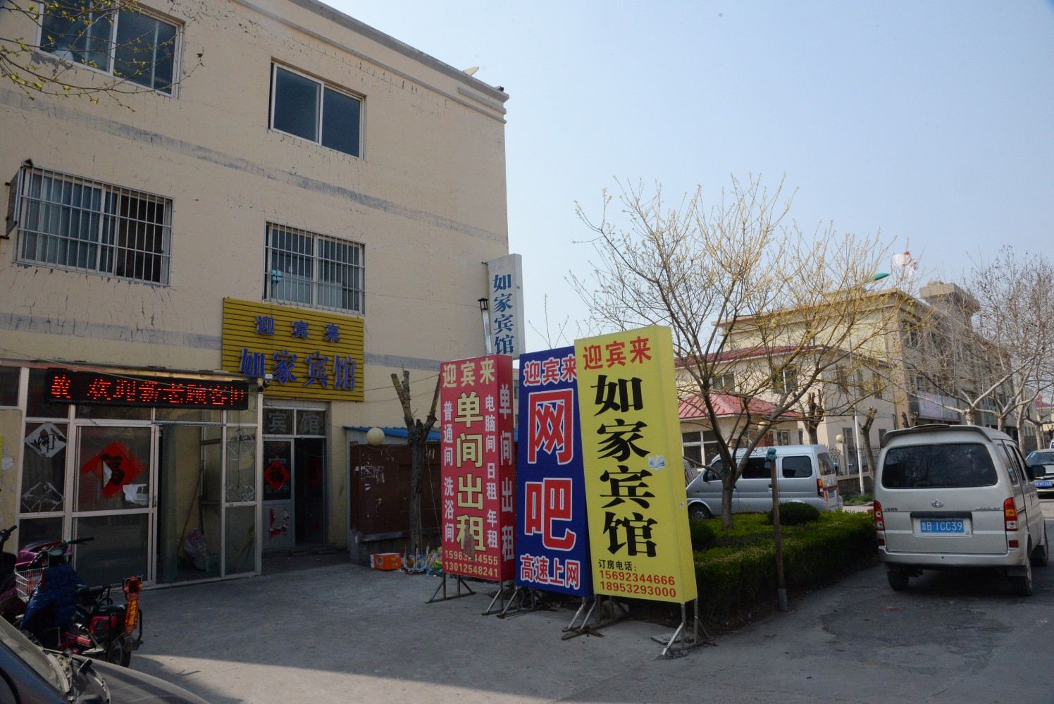 即墨迎宾来如家宾馆