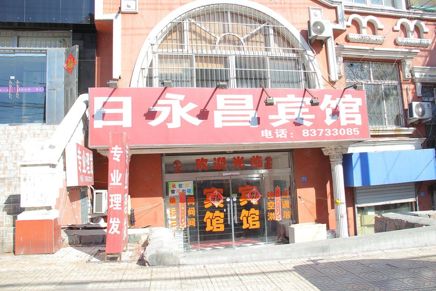 青岛日永昌宾馆