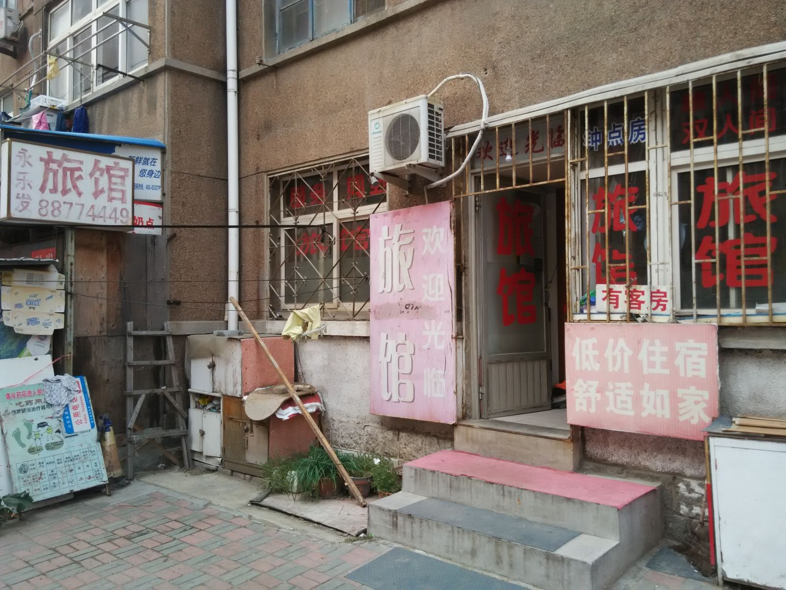 青岛永乐发旅馆