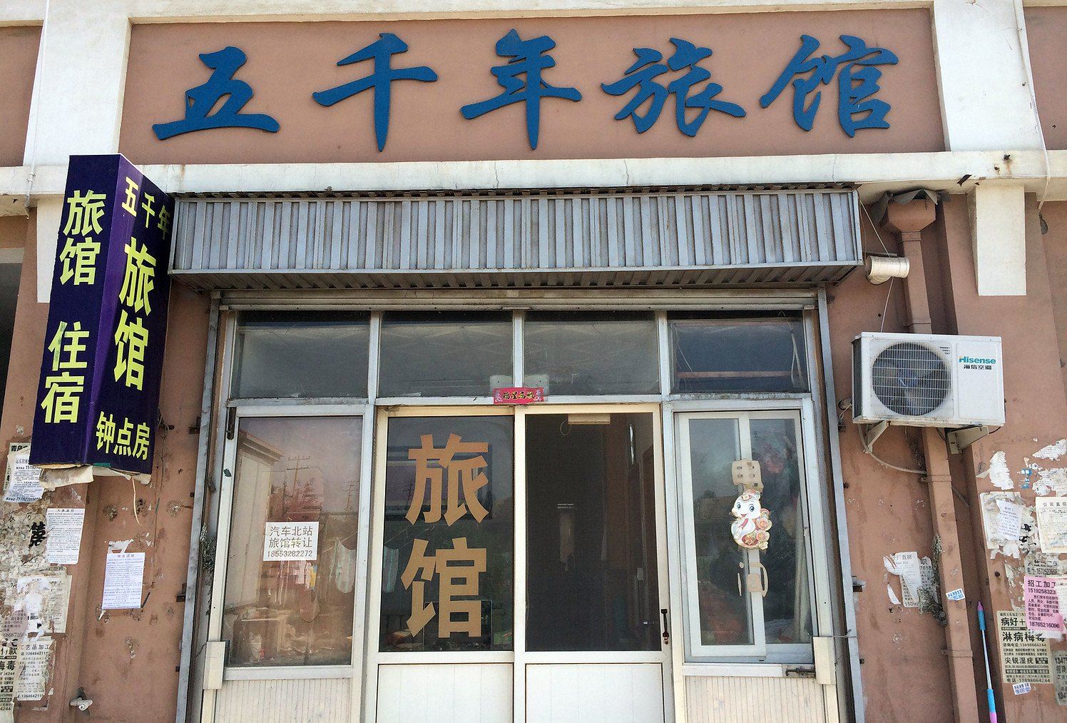 青岛五千年旅馆