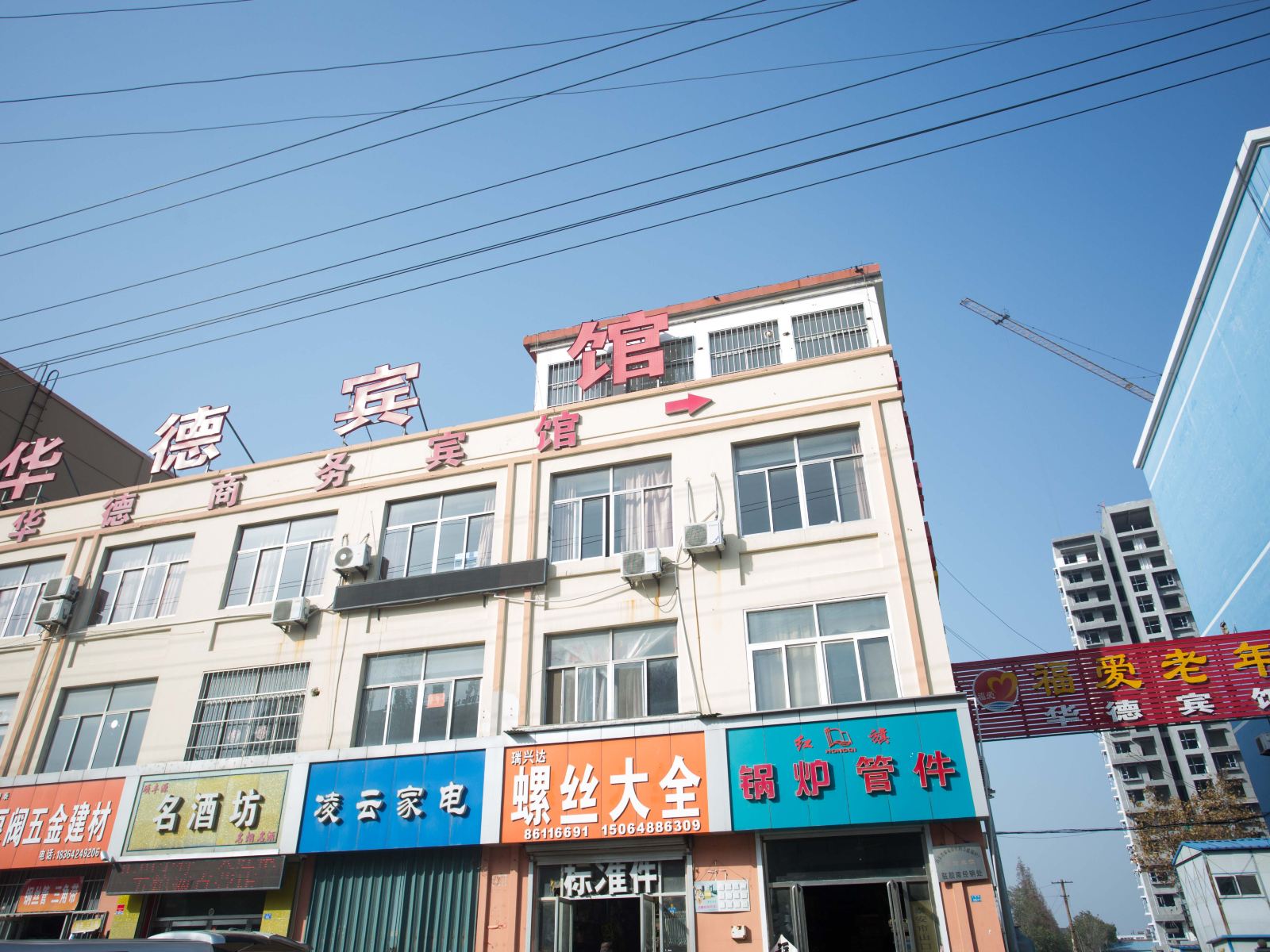 青岛华德宾馆