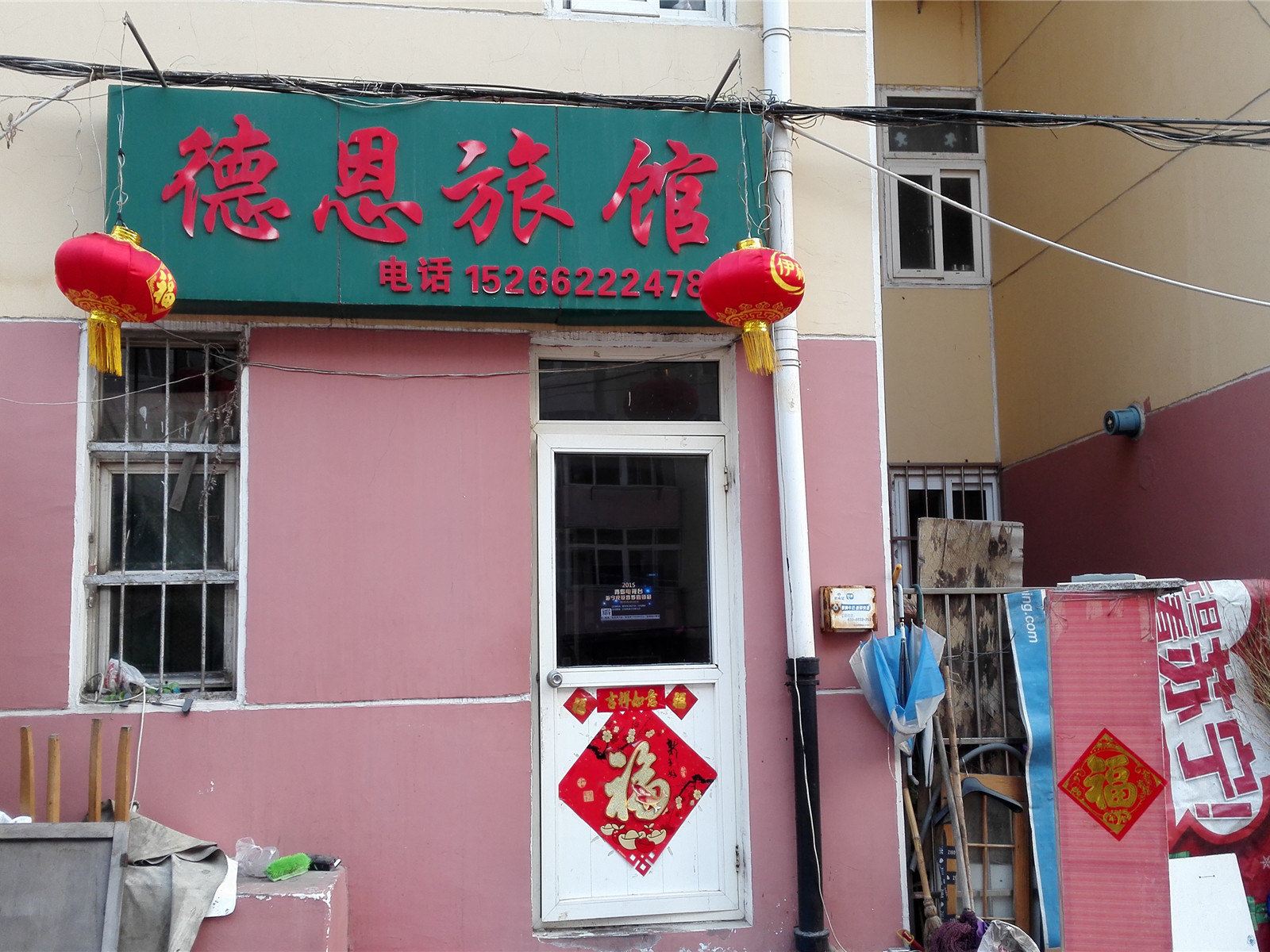 青岛德恩旅馆