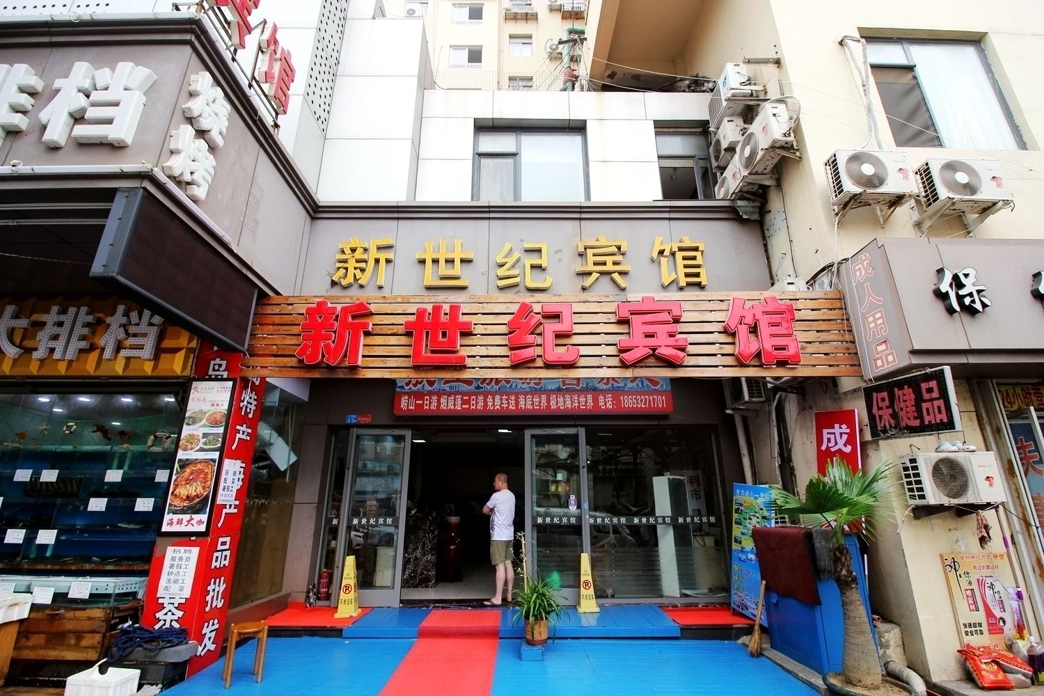 青岛新世纪宾馆
