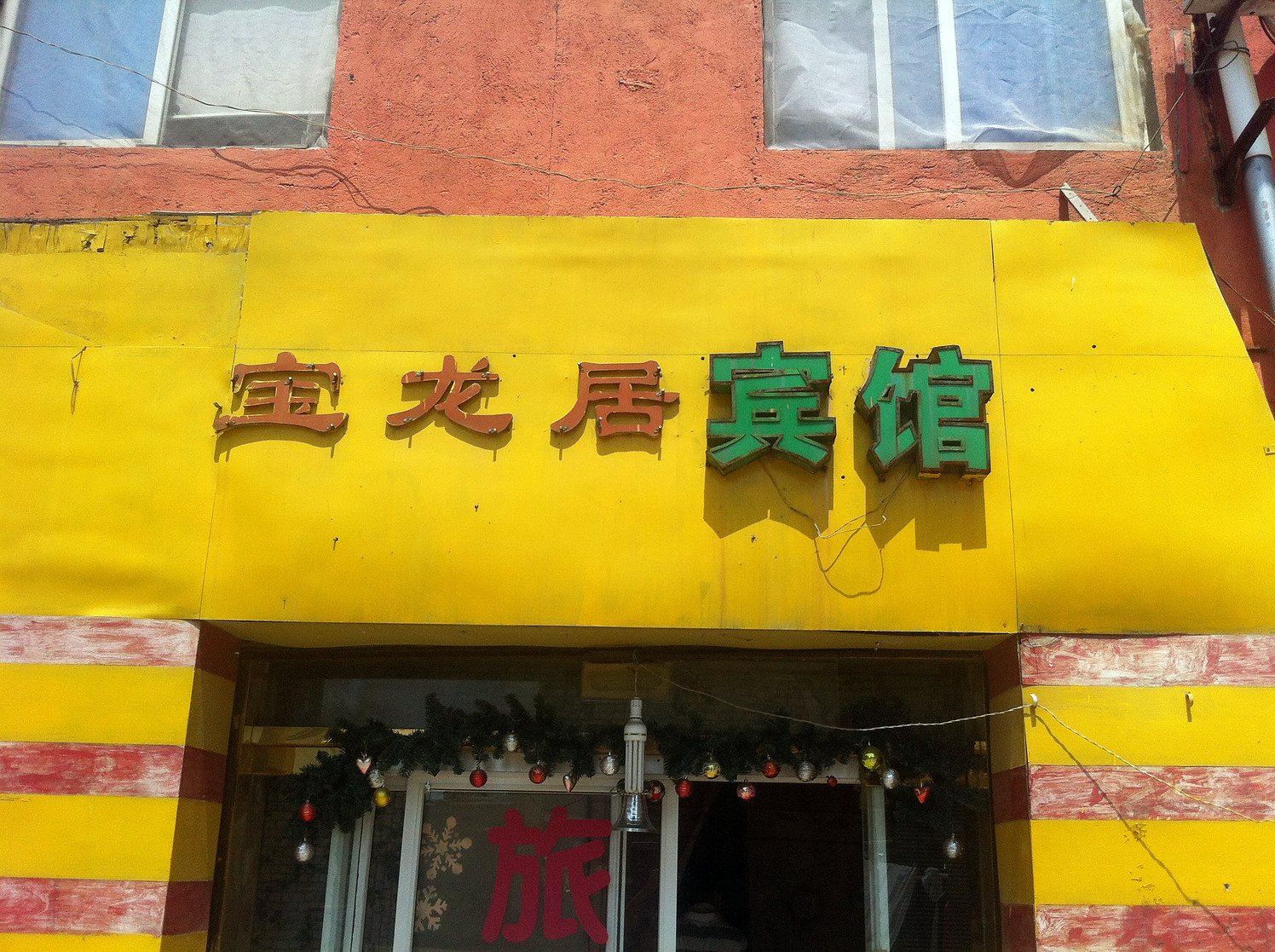 外观