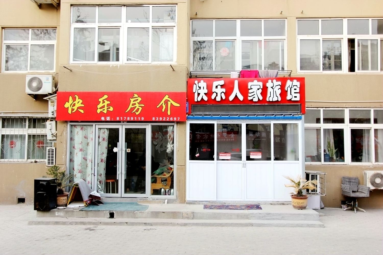 青岛快乐人家旅馆