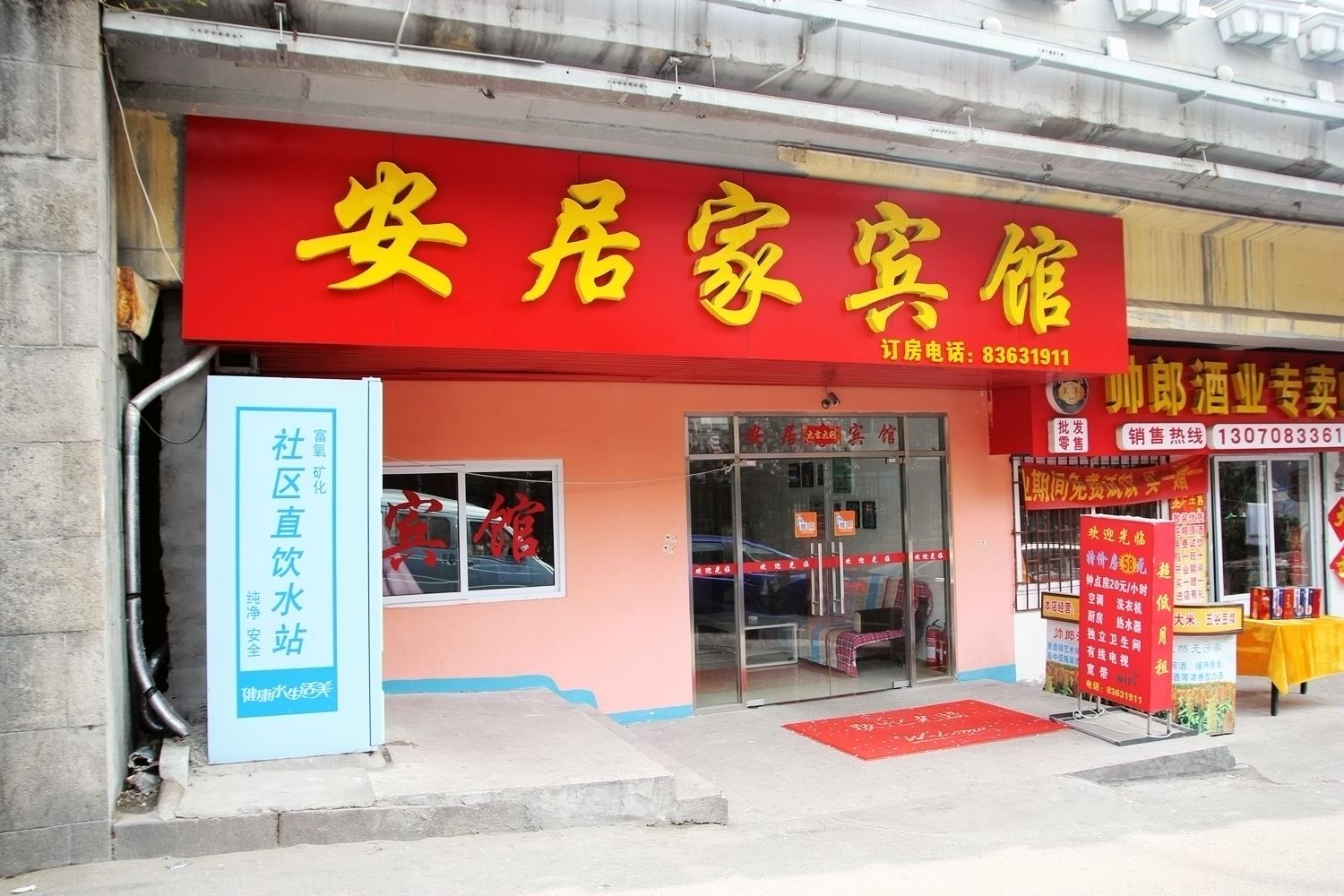 青岛安居家宾馆