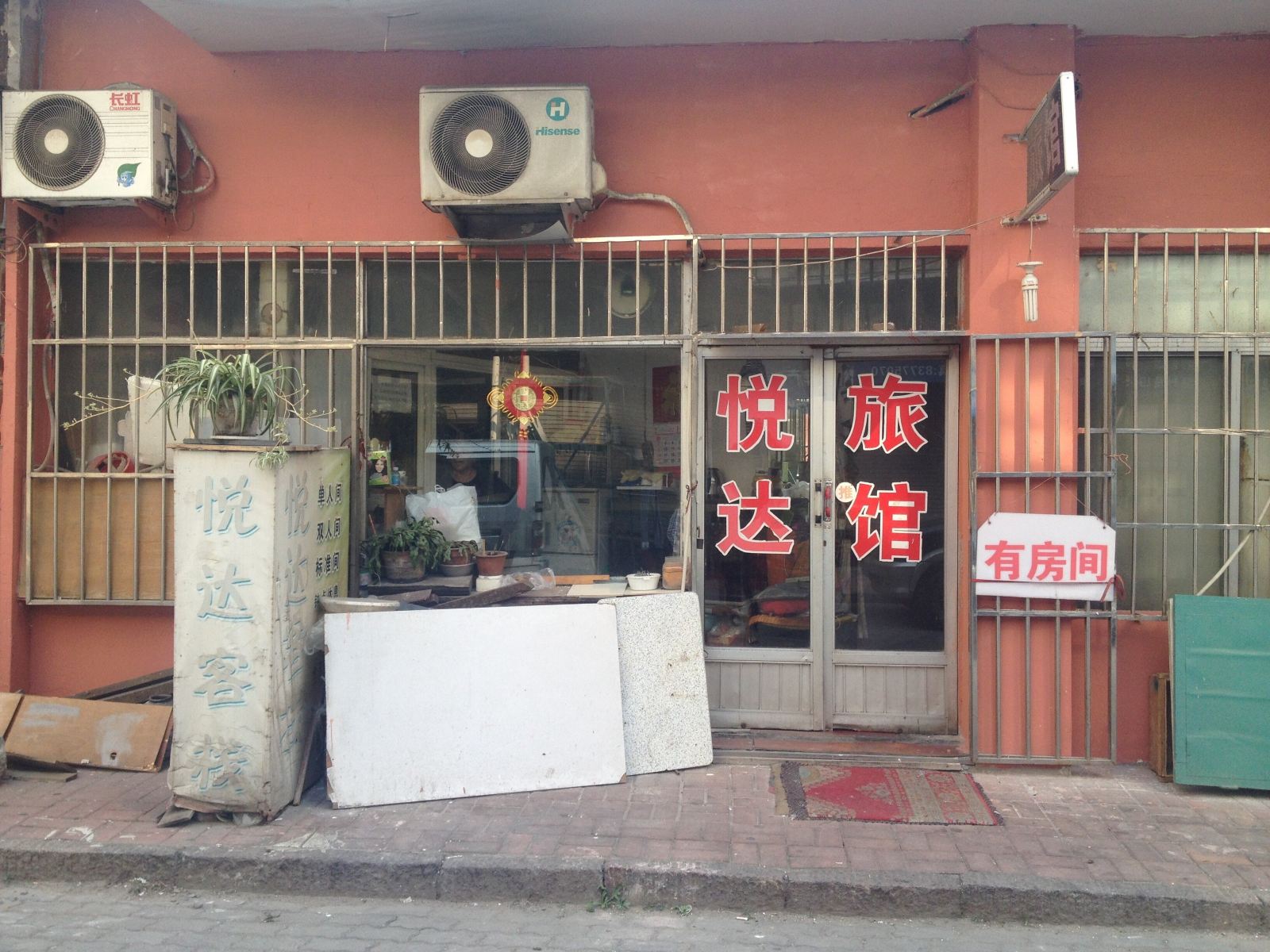 青岛悦达旅馆