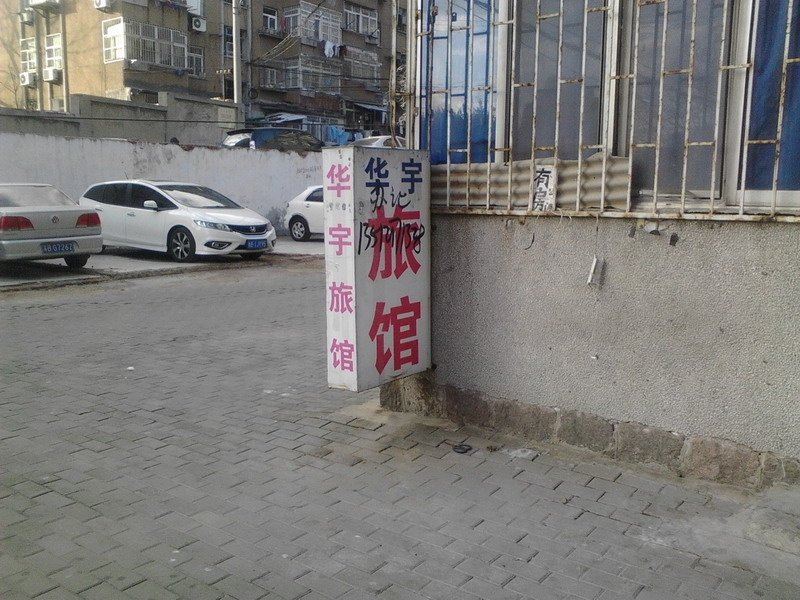 其他