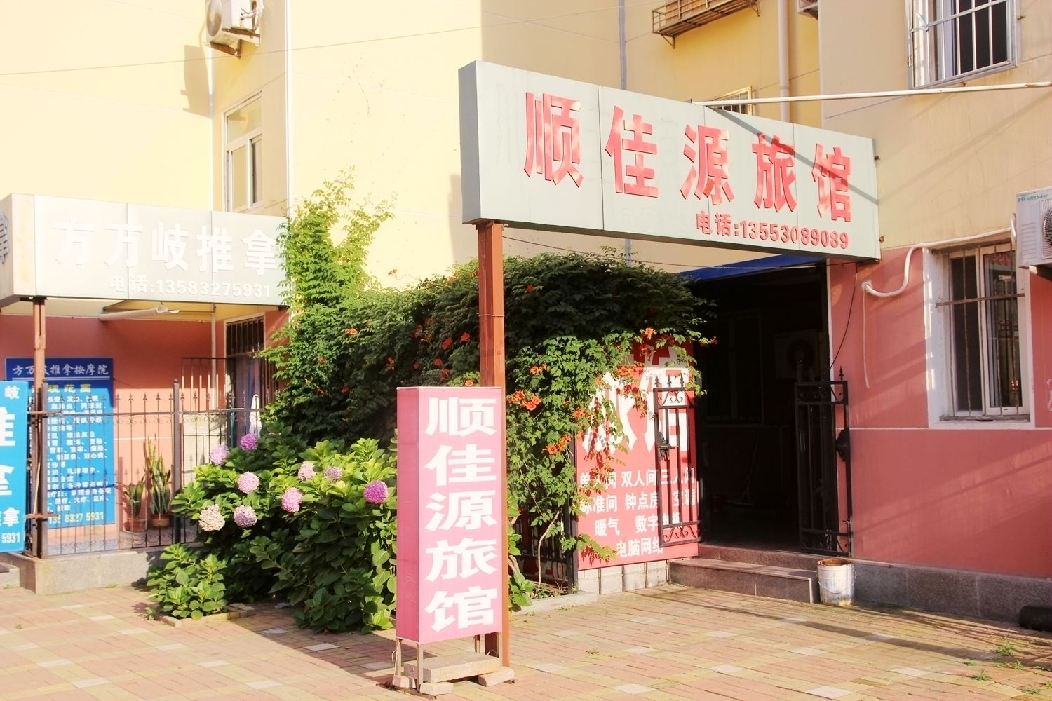 青岛顺佳源旅馆
