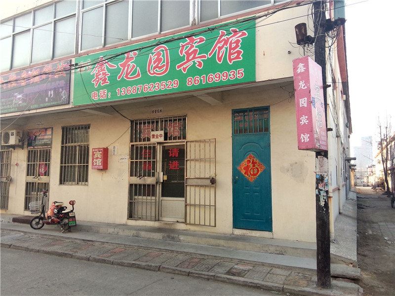 青岛鑫龙园宾馆