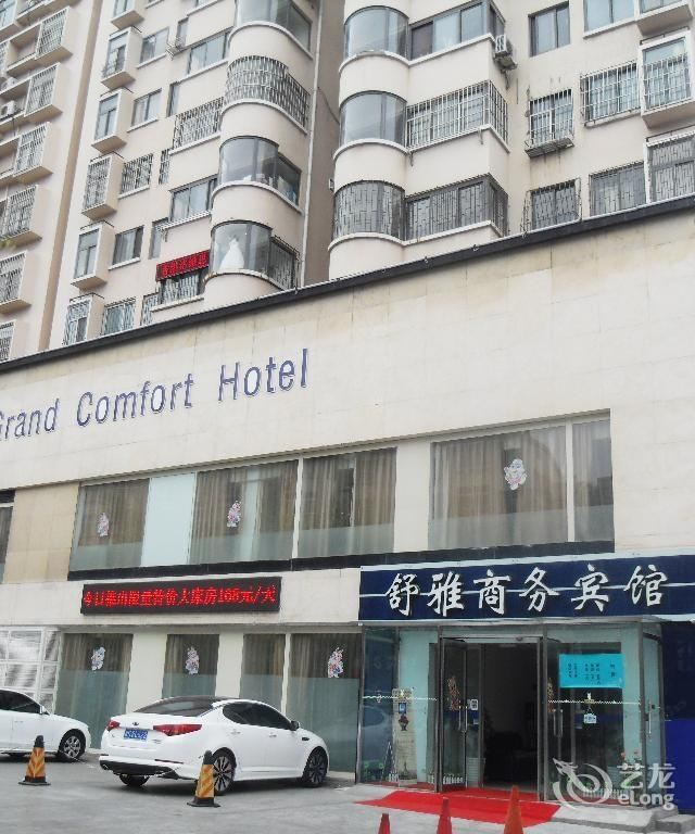青岛舒雅商务宾馆